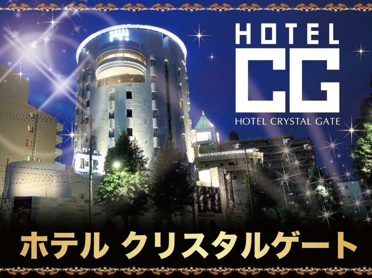 Hotel Crystal Gate Nagoya - Adult Only 외부 사진